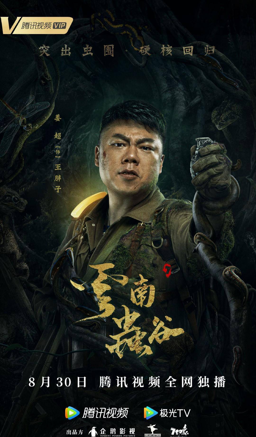 姜超|《与君歌》、《云南虫谷》、《余生请多指教》定档，不会剧荒啦