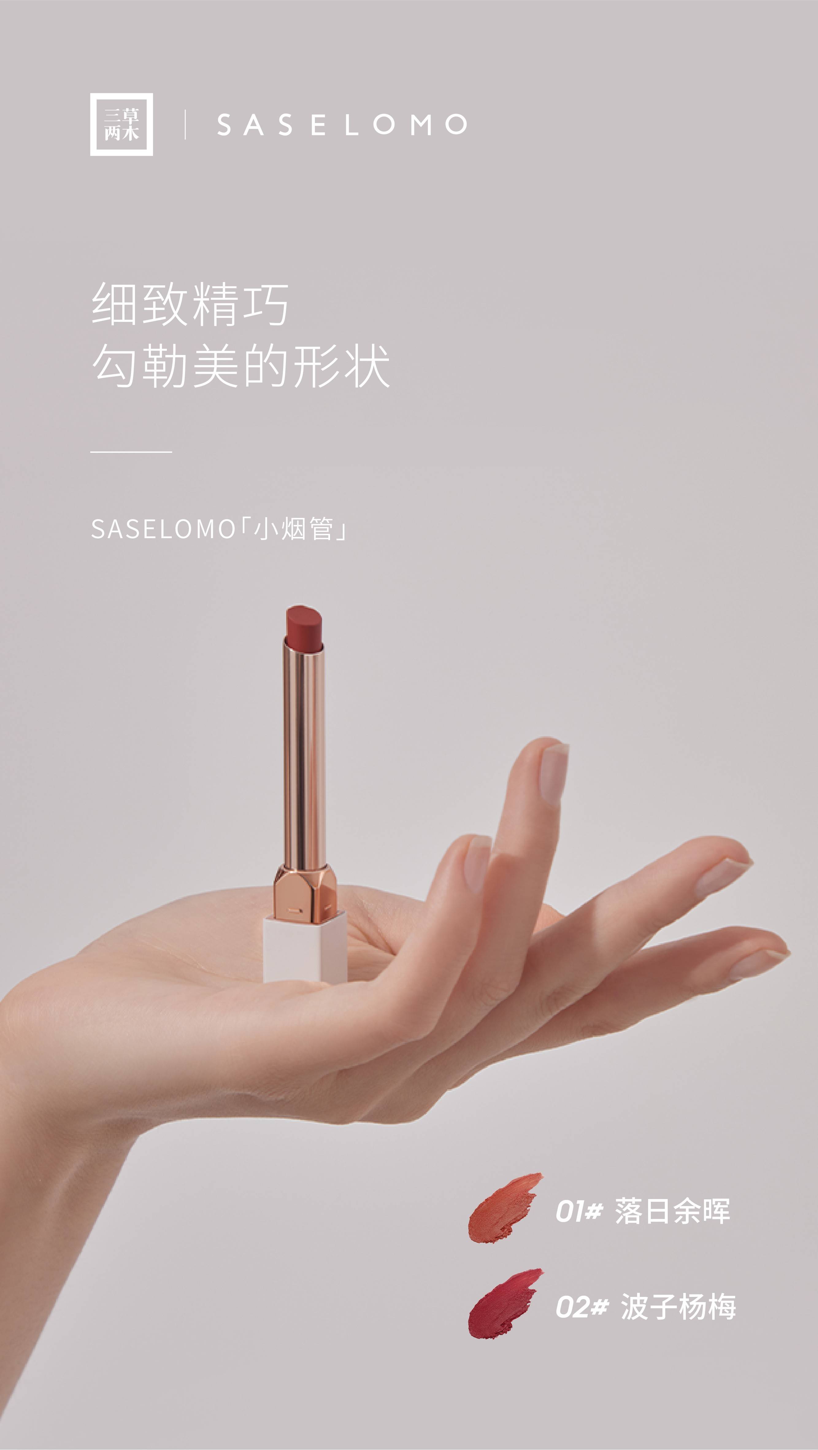 双唇|“细”品秋色，三草两木轻烟细管唇膏绝美上新