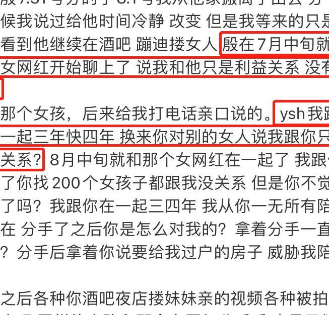 何婧婧曝殷世航深情人设是假的pua女生并打人还参与多人运动