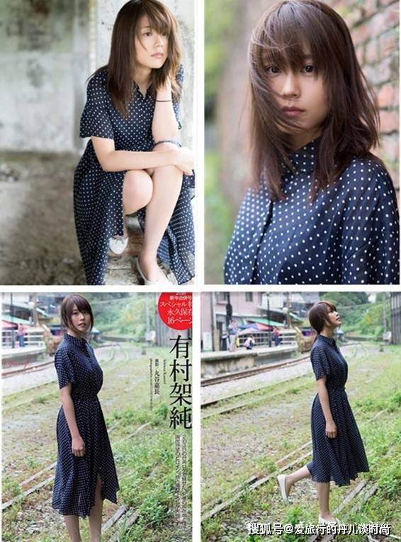 时尚|日本美女有村架纯的时尚穿搭,少女感满满,与生俱来的气质 美爆了