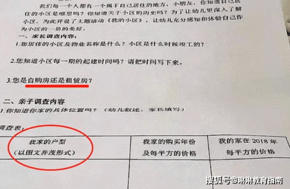 高手|幼儿园学生回家，带回家庭背景调查问卷，家长见招拆招个个是高手