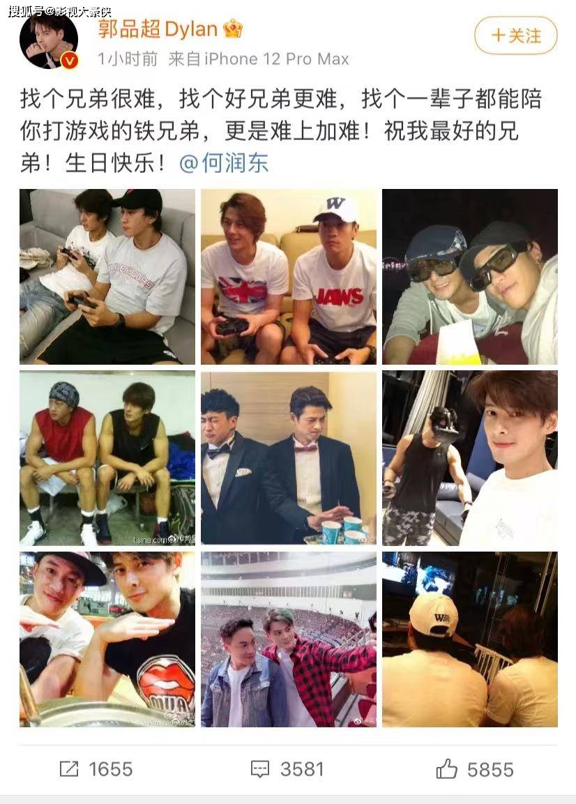 郭品超发文为何润东庆生 他俩竟是好兄弟 果然 不老男神只能同类玩 年月