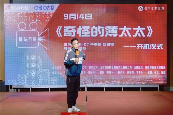 主创|咪咕自制短剧《奇怪的薄太太》开机发布会在山东烟台隆重举行