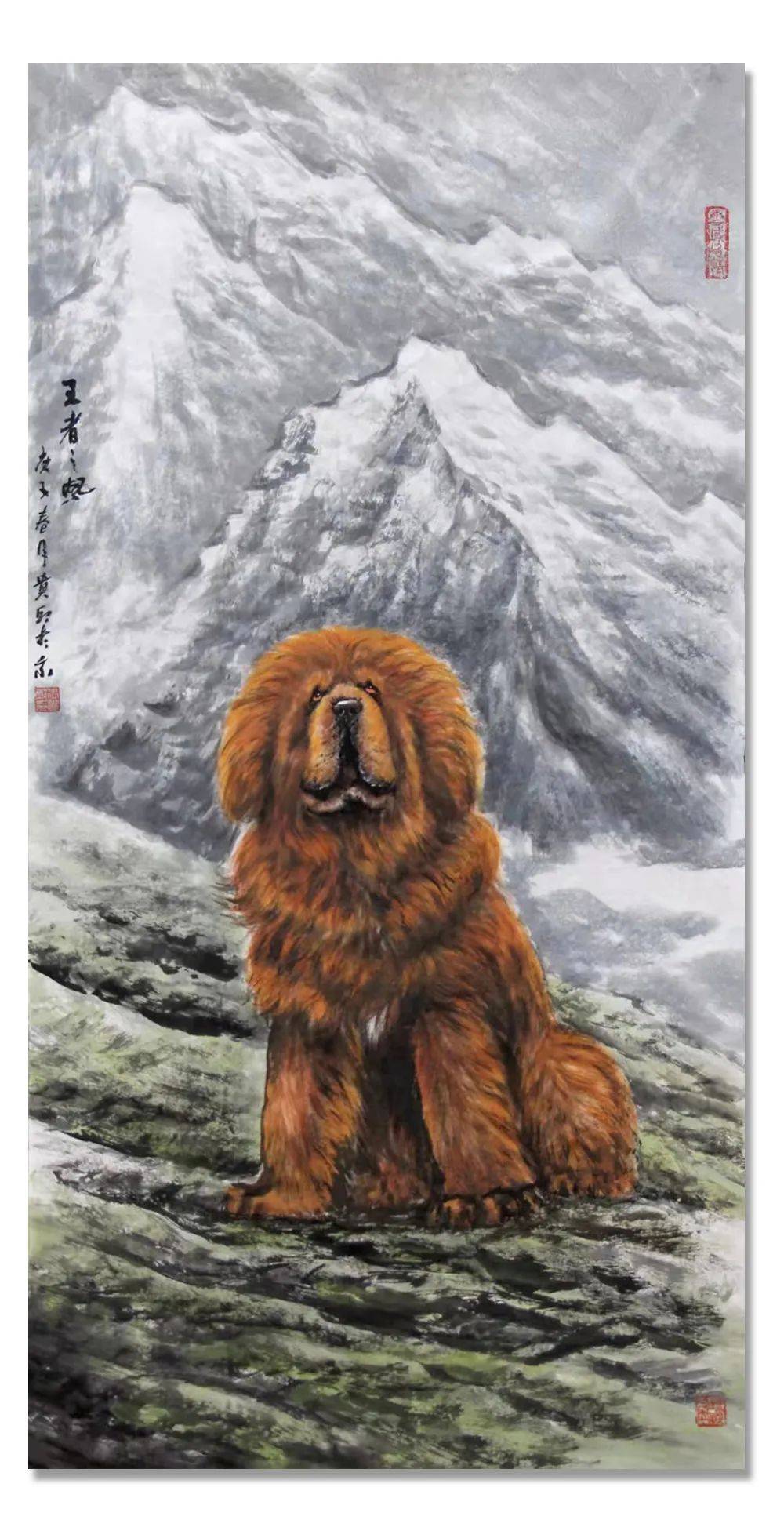 「67王贵邱」|丹青追梦 水墨本色-中国当代书画名家个人云展览_藏獒