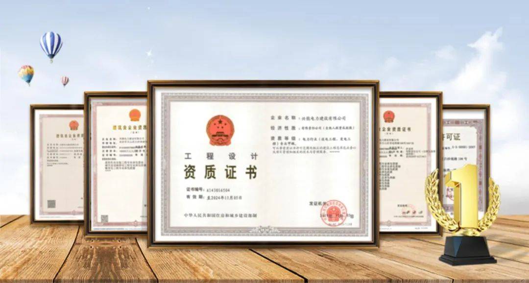 又双叒叕获得一重量级资质成功升级电力设施许可承试一级资质