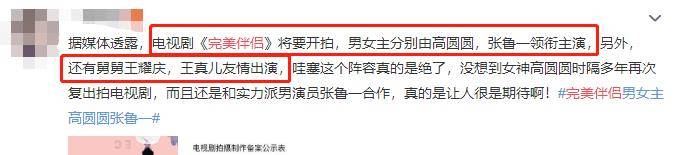 女神|高圆圆时隔8年带新剧回归，搭档两大实力派，看到男二熬夜都要追