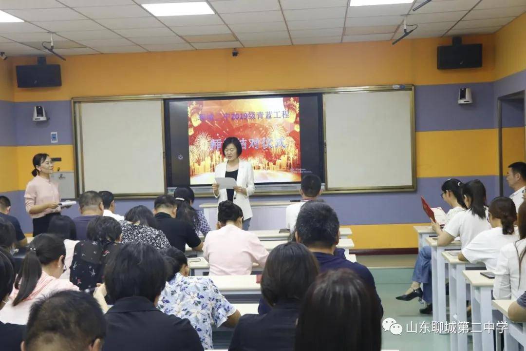 以老带新传帮带以新促老共进步聊城二中青蓝工程暨青年教师拜师大会
