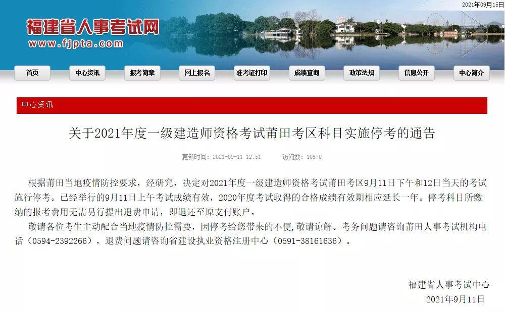 疫情通报：福建省一级建造师停考，合格成绩有效期延长一年