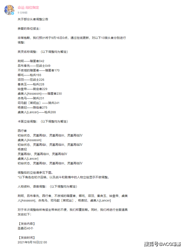 Fgo惨遇史上最强和谐 荆轲 吕布 始皇帝等中华英灵无一幸免 灵基
