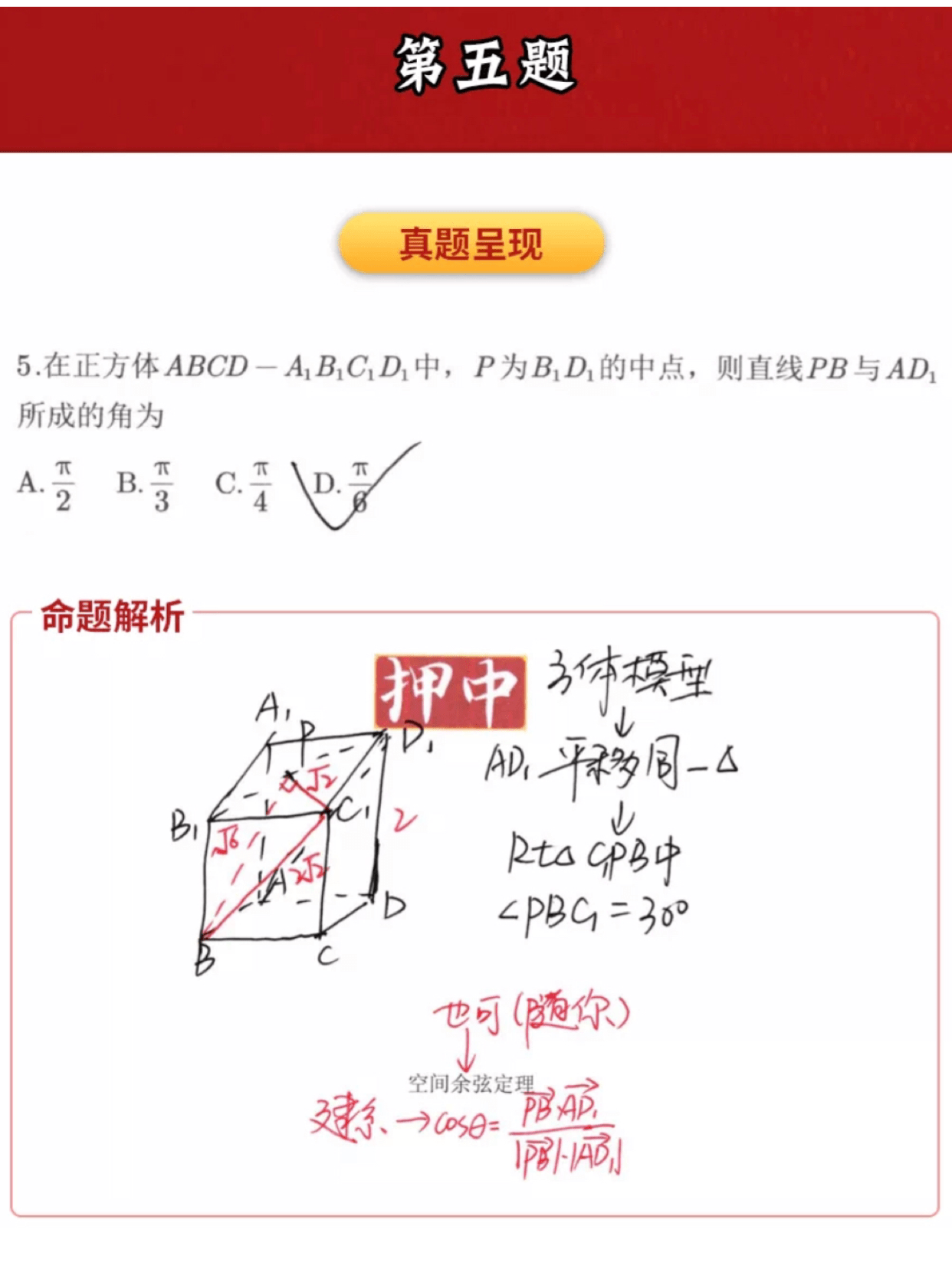 什么是数学母题视频 25a9c431d130434f8234b97565276038.png