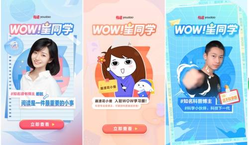 用户|有道词典平台化升级 学习界“小红书”上线
