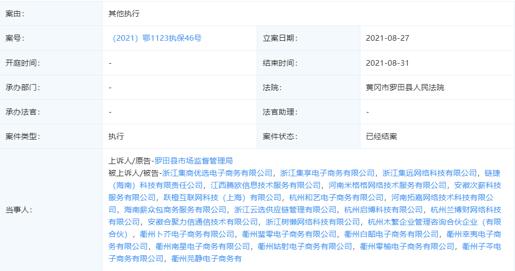 云集运营方被执行财产保全 曾因涉嫌传销被罚958万(图2)