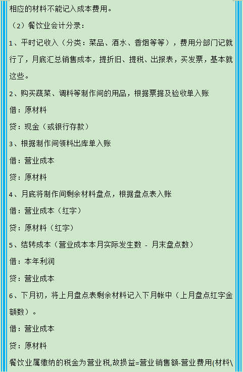 餐飲業賬務處理圖解餐飲企業最全會計分錄餐飲發票如何入賬餐飲業賬務