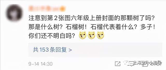网友|小学课本封面宣传“三胎”？妈妈也不打扮了？人教社回应了！真相是……