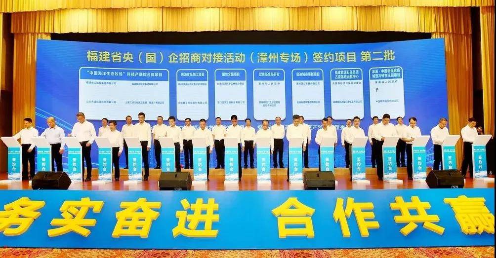 福建省央（国）企招商对接活动漳州专场举行