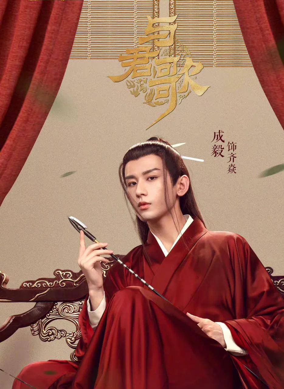 智商|《与君歌》:成毅和宣璐成CP呼声高,女主程若鱼很差吗?