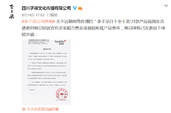 李子柒陷入资本股权之争 产品被曝贴牌卖质量堪忧(图13) 李子柒陷入资本股权之争 产品被曝贴牌卖质量堪忧(图13)