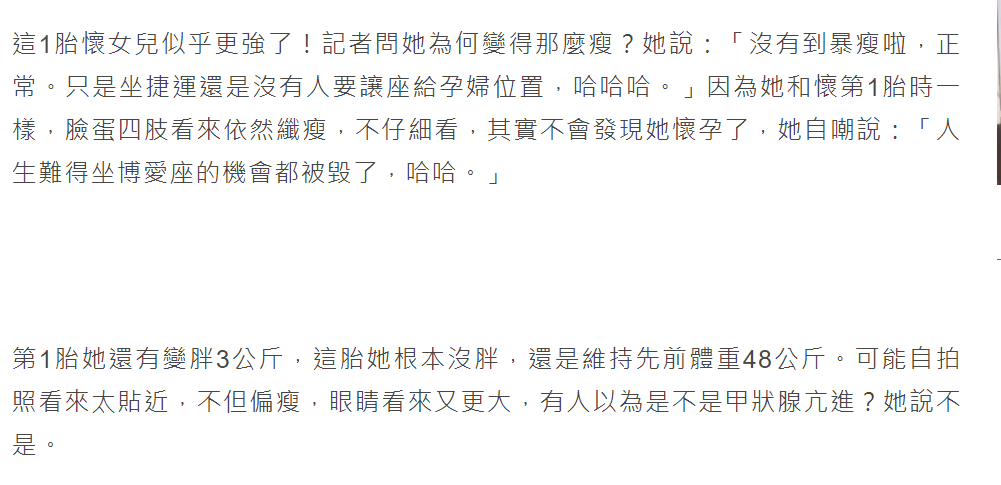 八卦爆料|陈意涵二胎孕晚期暴瘦惹担忧，近照憔悴眼球突出，本尊否认患甲亢