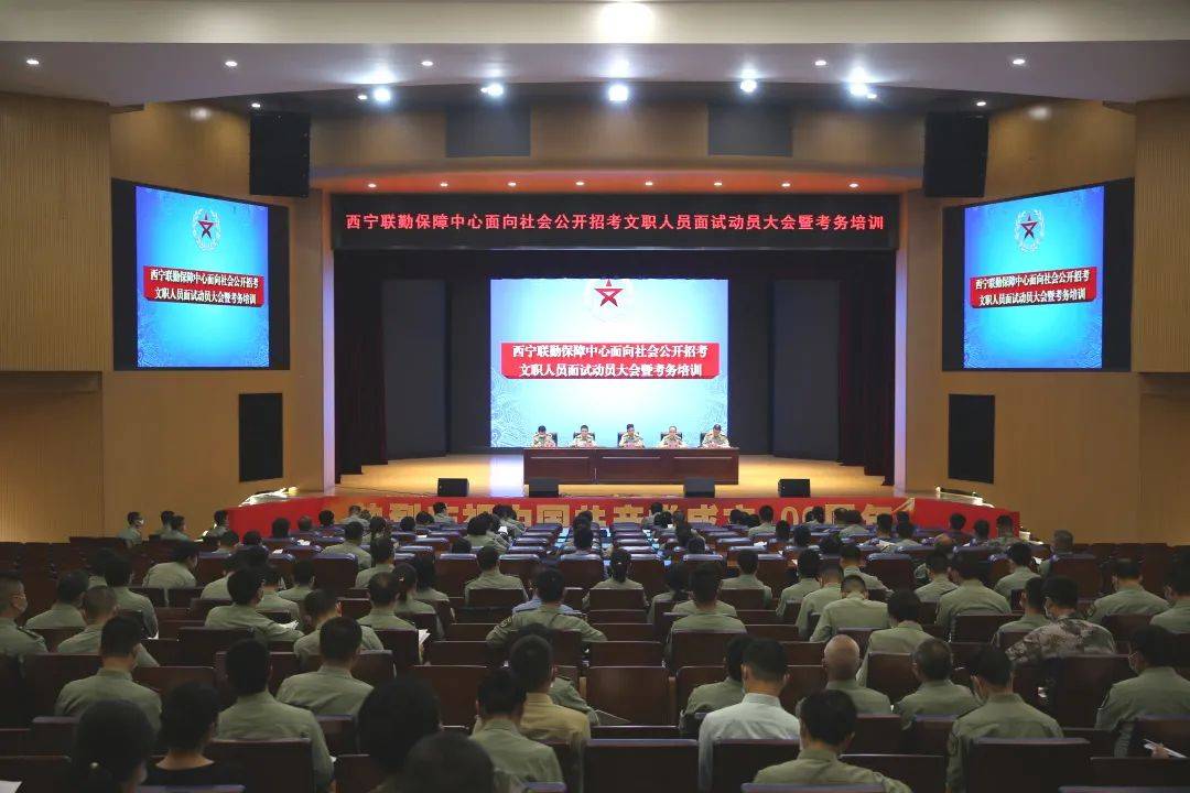 西宁联勤保障中心面向社会公开招考文职人员面试工作圆满结束