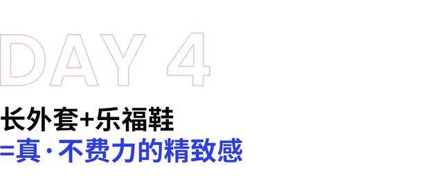 整体|打败小白鞋成为今秋“最百搭鞋”，有关它的7Days搭配送给你