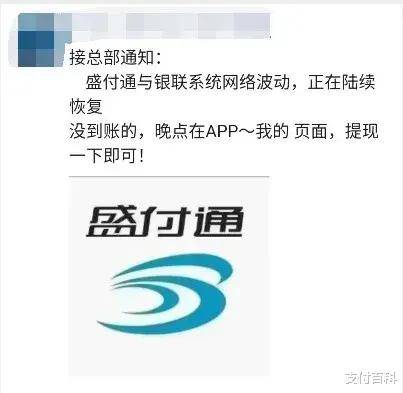 盛付通被爆大面积刷卡不到账 甩锅责任却被事实打脸(图3)