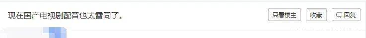 国产|先被嘲丑，又被说配音出戏，国产剧演技差，台词也不合格？