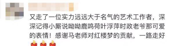 享年|“宝玉”痛悼，又一知名老戏骨去世！红楼梦中人，驾鹤远去知多少