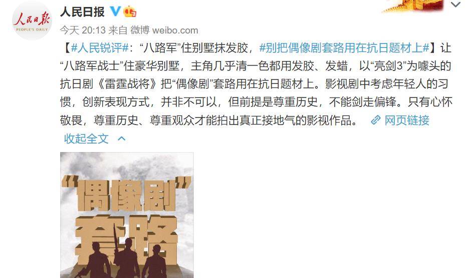 发型|抹发胶抽雪茄,《亮剑3》变偶像养成,人民日报也看不下去了