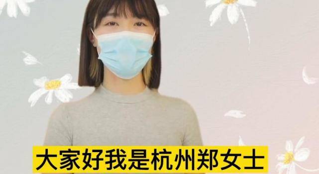 原创两次直播只穿紧身衣却不摘口罩!杭州郑女士真是想的太天真