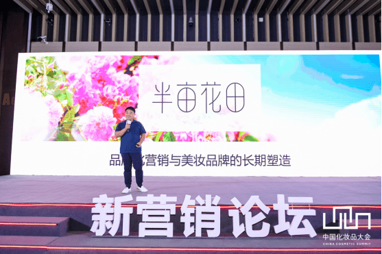 中国美妆品牌排行_中国化妆品大会,半亩花田品牌化营销与美妆品牌的长期塑造