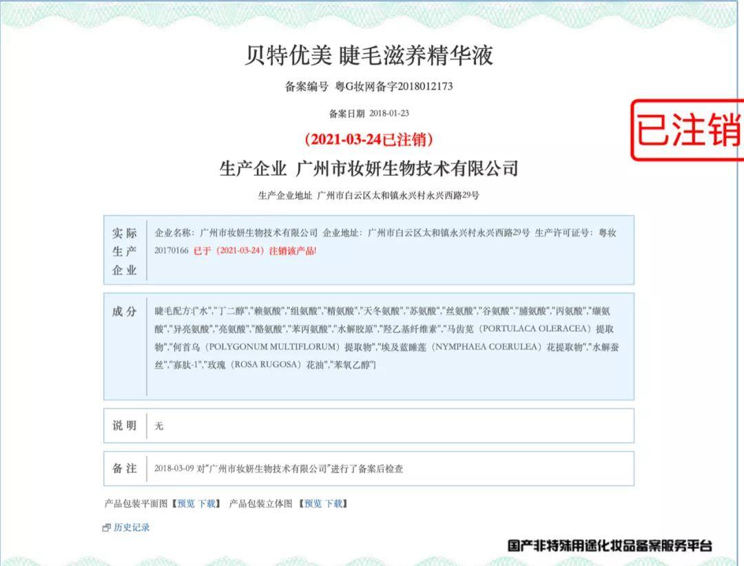 原料|月销过万、备案已注销，被喊停的“睫毛增长液”乱象犹存