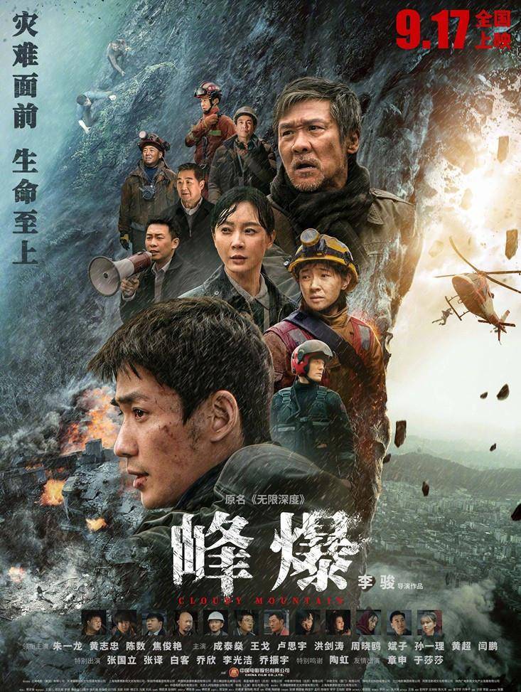 父亲|朱一龙《峰爆》来袭，抗灾救援，中秋档提前发力