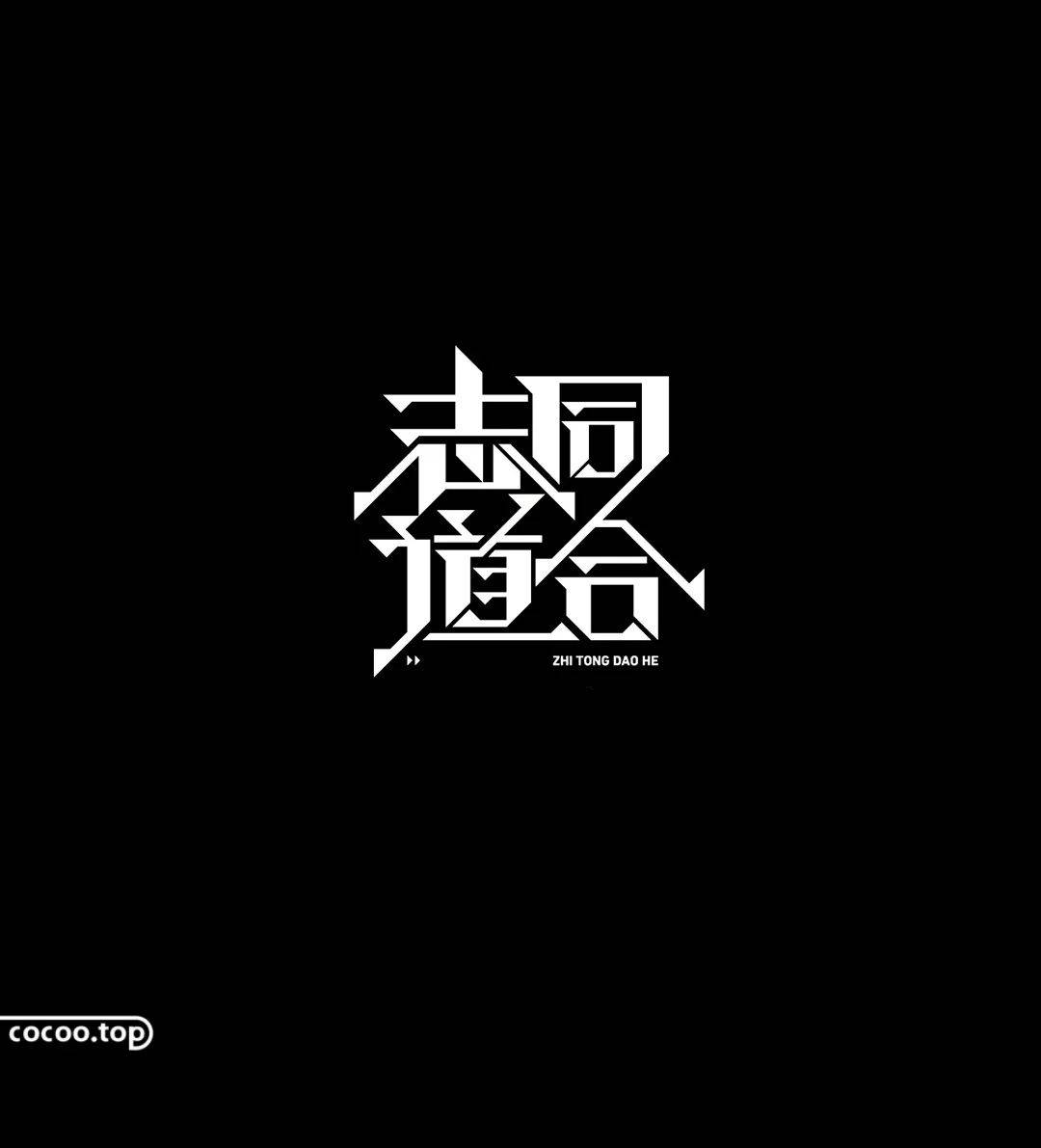 想玩转字体设计 别急 先了解这些 文字