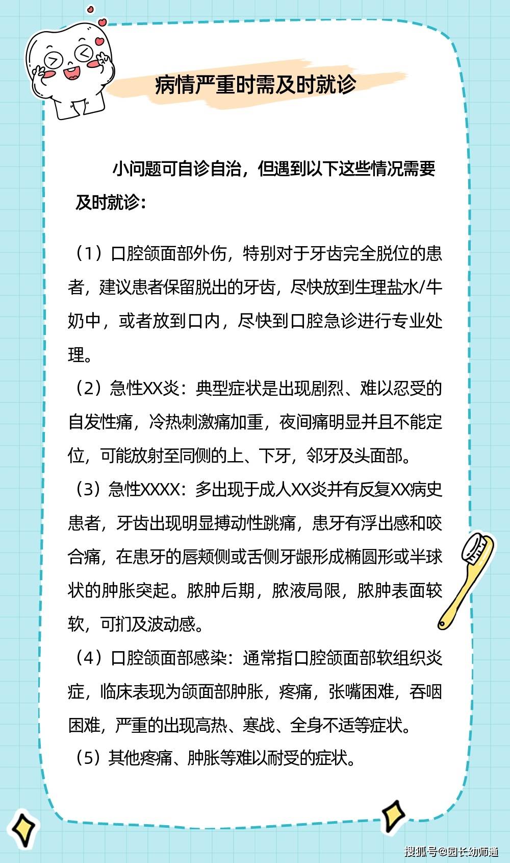 牙齿简谱_牛牛的牙齿儿歌简谱(2)