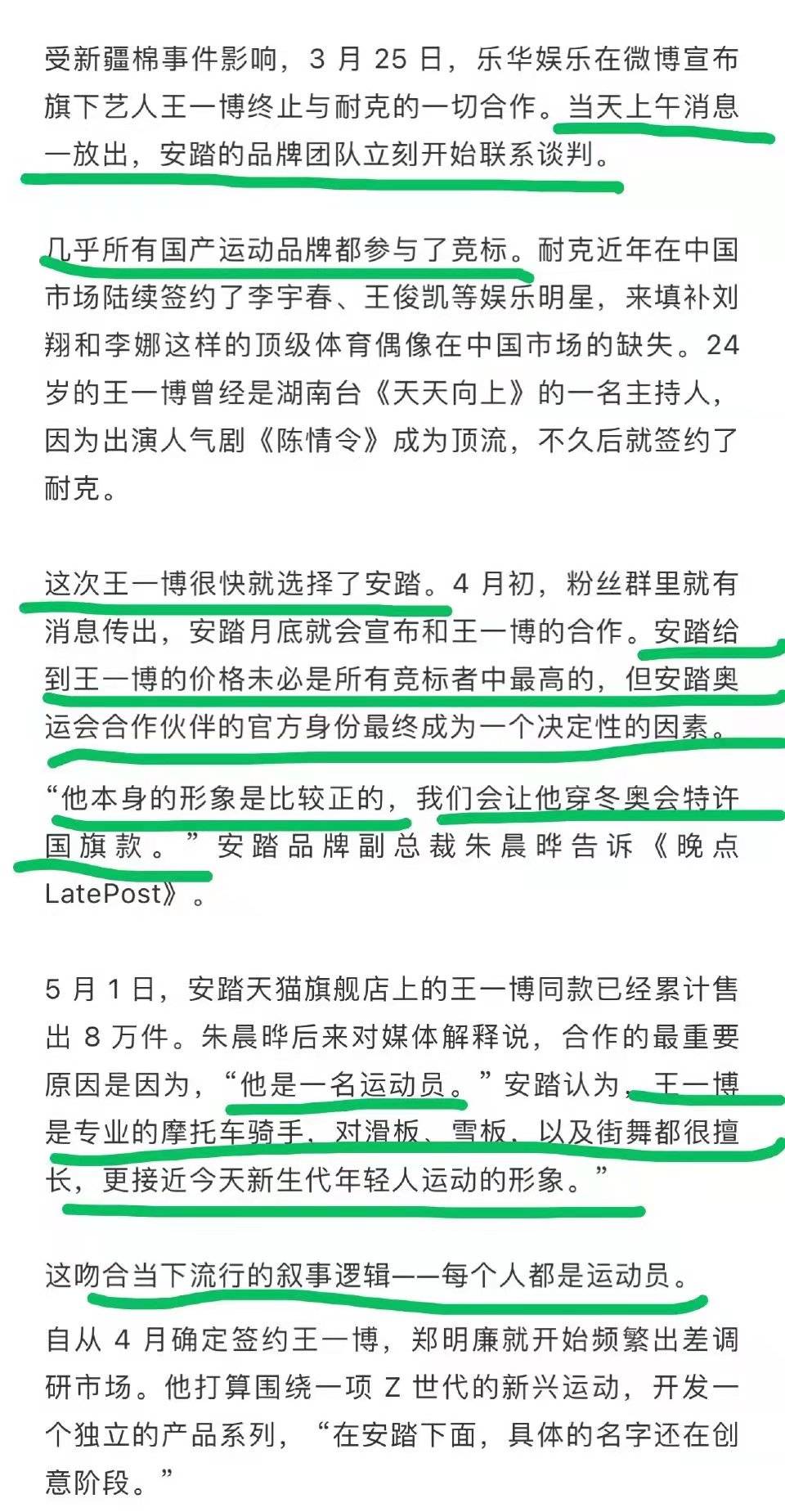 品牌|王一博没上脱口秀又好像上了?王一博代言安踏背后的故事?