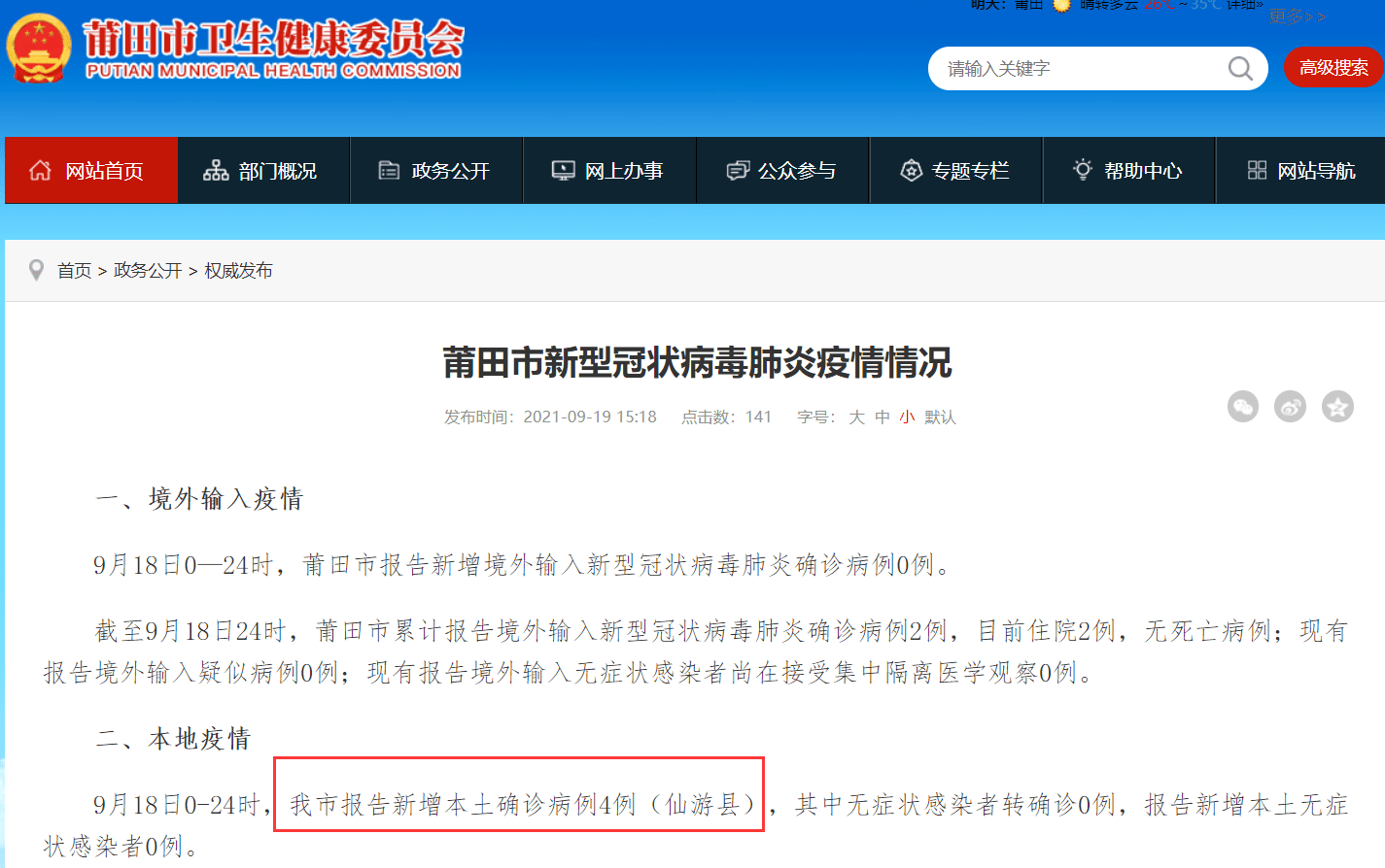 感染者|最新通报！莆田累计本土确诊183例，4例新诊详情公布：3名鞋厂员工和1名小学生