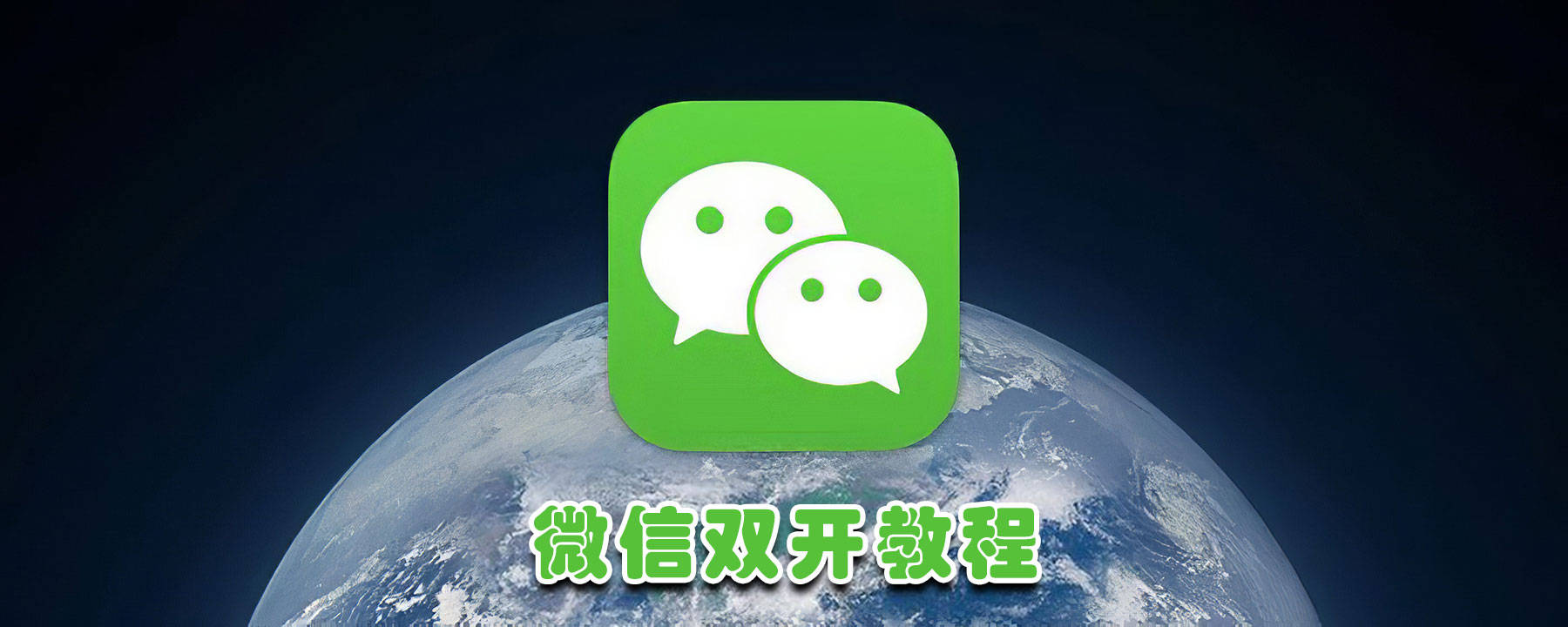 微信双开软件知乎_知乎微信双开软件下载_知乎微信双开软件叫什么