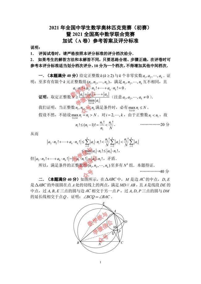 2021年全国高中数学联赛a卷试题与解析