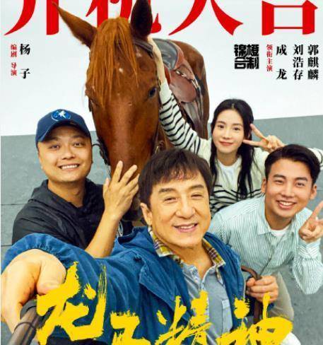 张艺谋|《龙马精神》成龙回归老本行演郭麒麟的岳父,刚开机就因她遭抵制