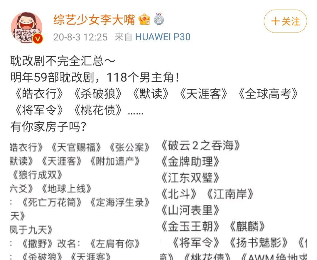 张凌赫|广电抵制耽改，118位男主被牵连，59部已拍耽改剧怎么办？