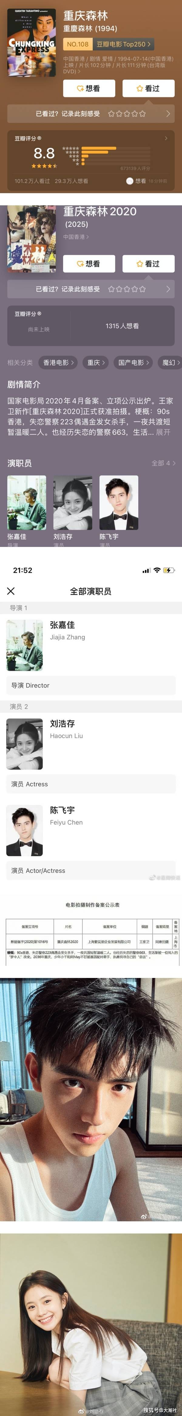 名单|经典电影《重庆森林》翻拍!主演名单曝这名00后女星担任女主角!