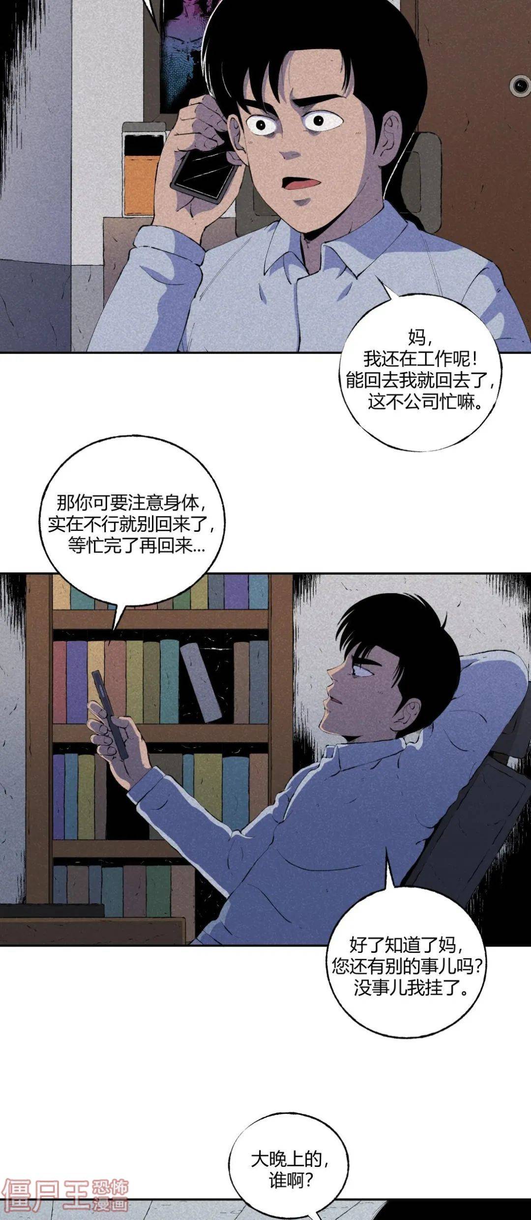 中秋團|短篇漫畫：小林怪談 | 中秋團圓飯