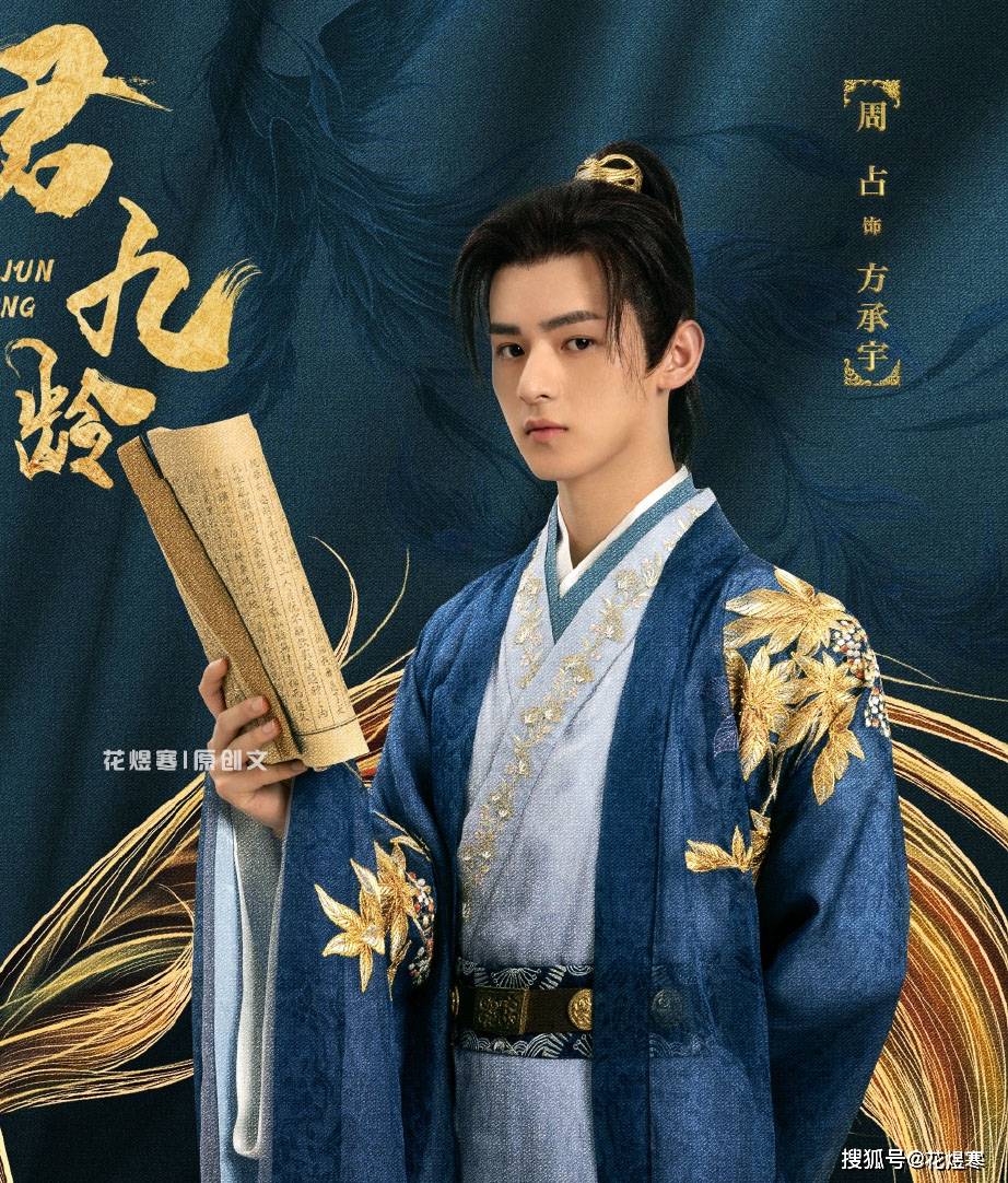 因为|君九龄之方承宇:从病娇毒舌到暖心小奶狗,太可人