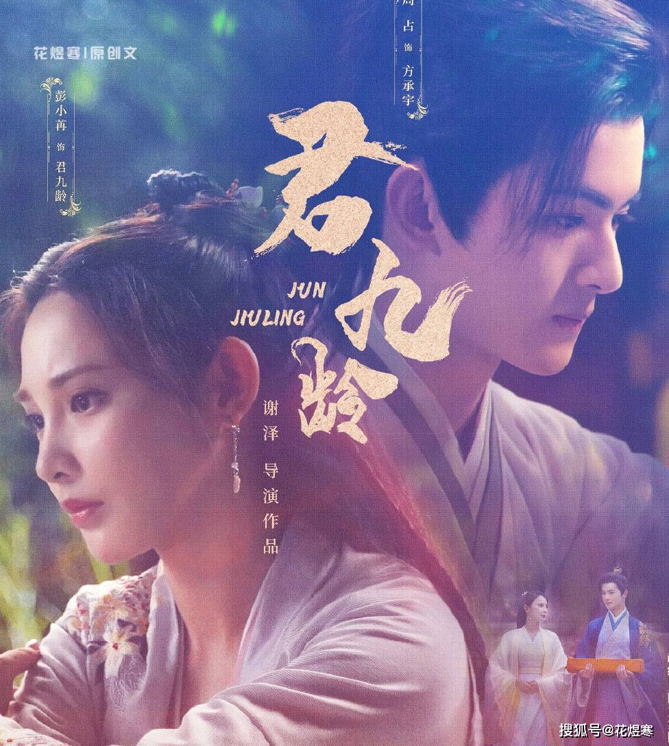 因为|君九龄之方承宇:从病娇毒舌到暖心小奶狗,太可人