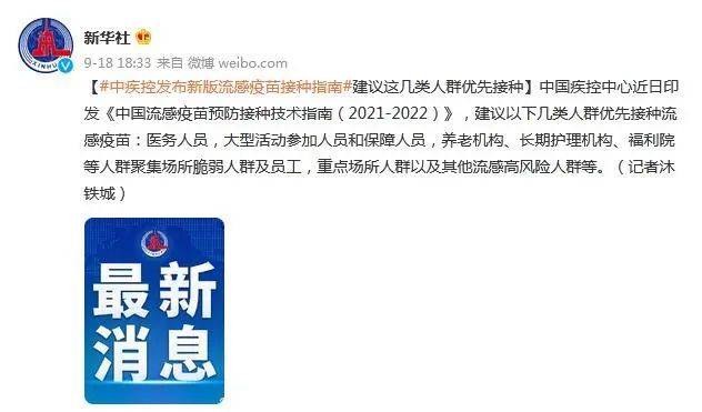 流感|中疾控最新提醒：建议这些人优先接种！