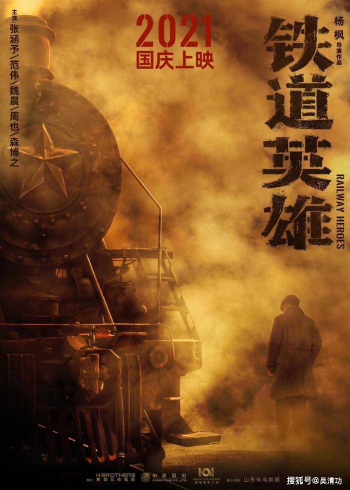 狙击手|易烊千玺主演的《长津湖》预售票房太高，《铁道英雄》撤出国庆档