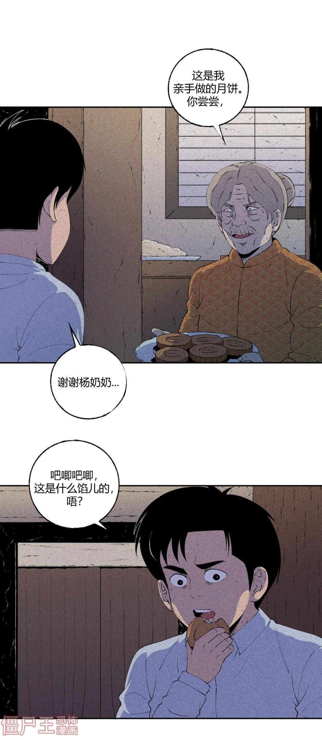 中秋團|短篇漫畫：小林怪談 | 中秋團圓飯