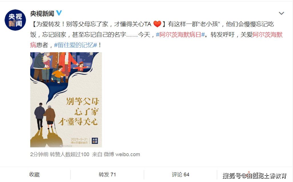 为爱转发 关爱忘记 吃饭 回家 名字 等一群 老小孩 阿尔兹海默