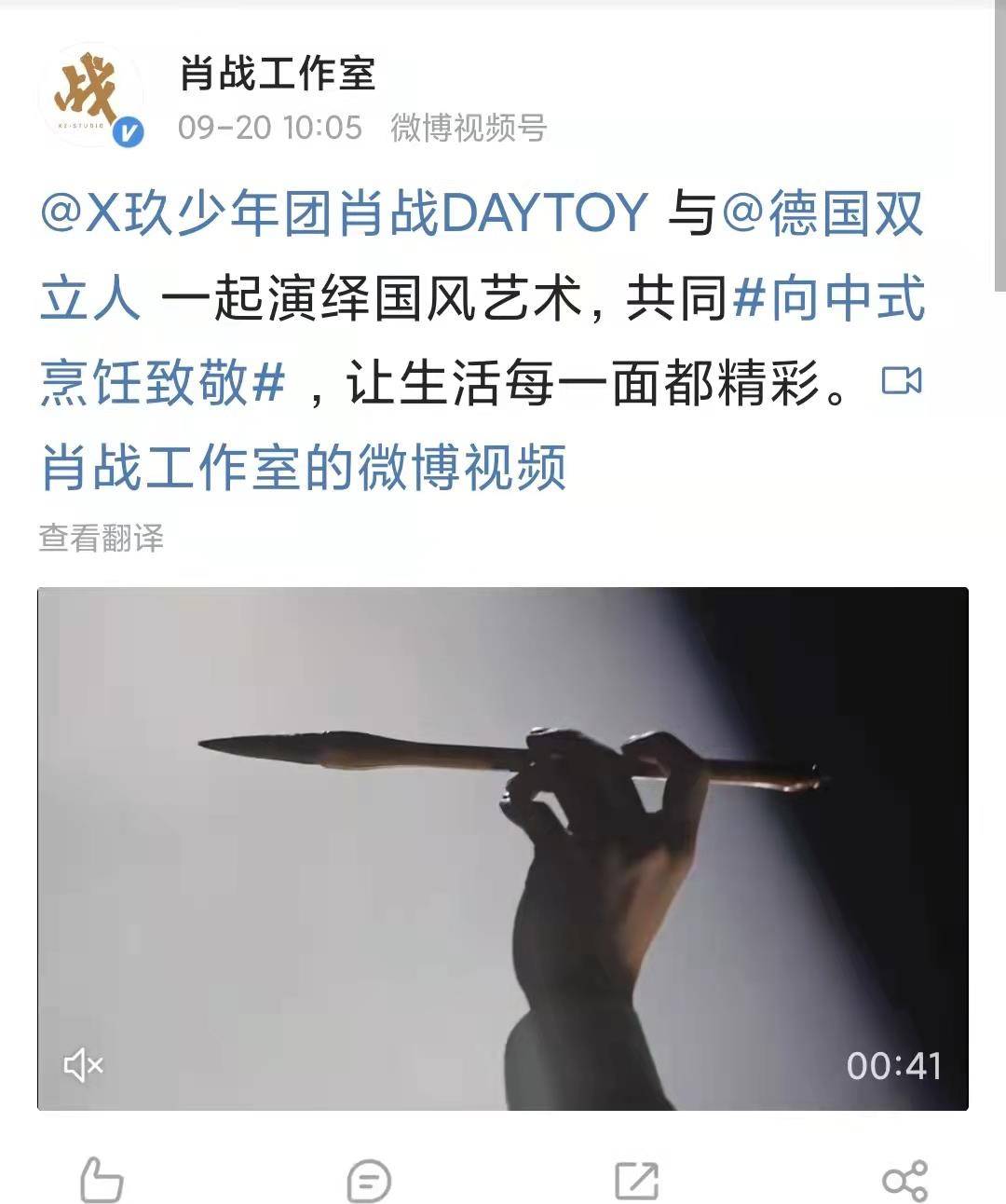 品牌|7把刀7句诗，肖战白色中山装出场，工作室44秒新宣传片发布