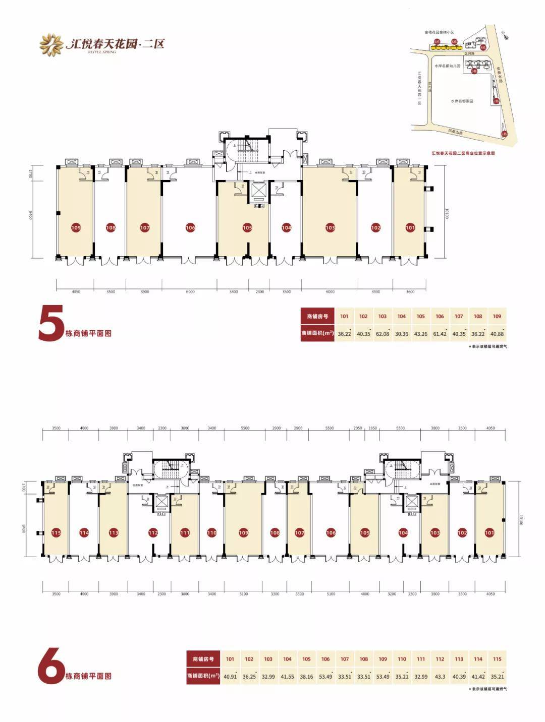 ﹐复式商铺,分布在3栋和4栋,有部分商铺位于金新北路与区间路交汇处